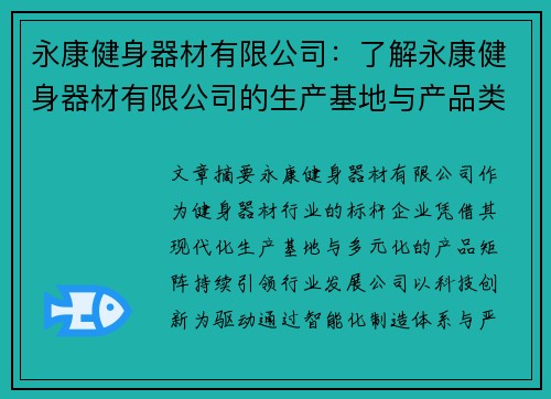 永康健身器材有限公司：了解永康健身器材有限公司的生产基地与产品类型