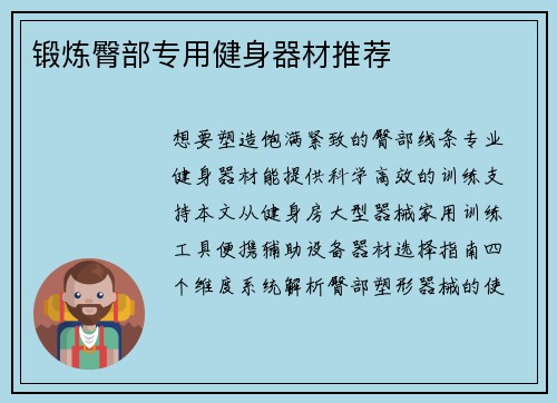 锻炼臀部专用健身器材推荐