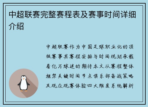中超联赛完整赛程表及赛事时间详细介绍